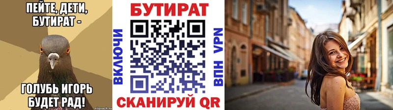 купить  цена  Петровск-Забайкальский  Бутират Butirat 